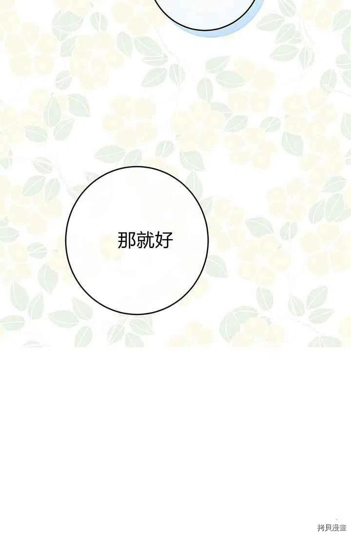 拯救被女主抛弃的反派计划[拷贝漫画]韩漫全集-第20话无删减无遮挡章节图片 