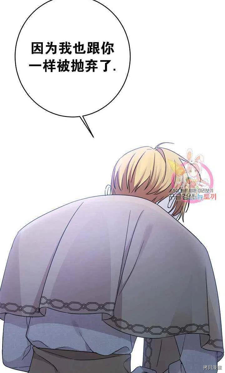 拯救被女主抛弃的反派计划[拷贝漫画]韩漫全集-第28话无删减无遮挡章节图片 