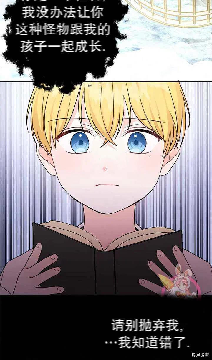 拯救被女主抛弃的反派计划[拷贝漫画]韩漫全集-第28话无删减无遮挡章节图片 