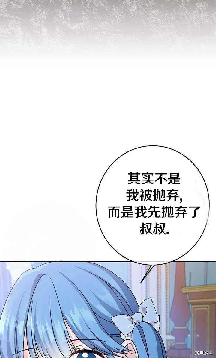 拯救被女主抛弃的反派计划[拷贝漫画]韩漫全集-第28话无删减无遮挡章节图片 