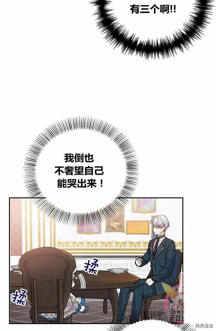拯救被女主抛弃的反派计划[拷贝漫画]韩漫全集-第3话无删减无遮挡章节图片 