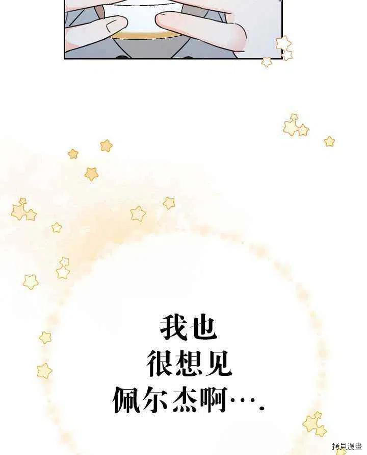 拯救被女主抛弃的反派计划[拷贝漫画]韩漫全集-第30话无删减无遮挡章节图片 