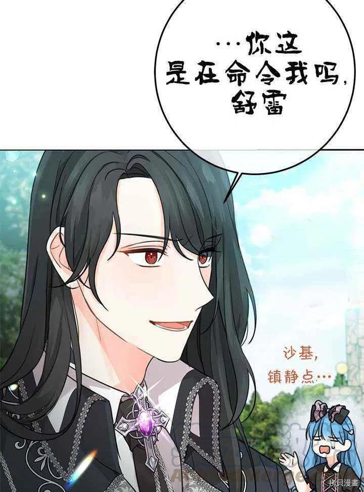 拯救被女主抛弃的反派计划[拷贝漫画]韩漫全集-第32话无删减无遮挡章节图片 