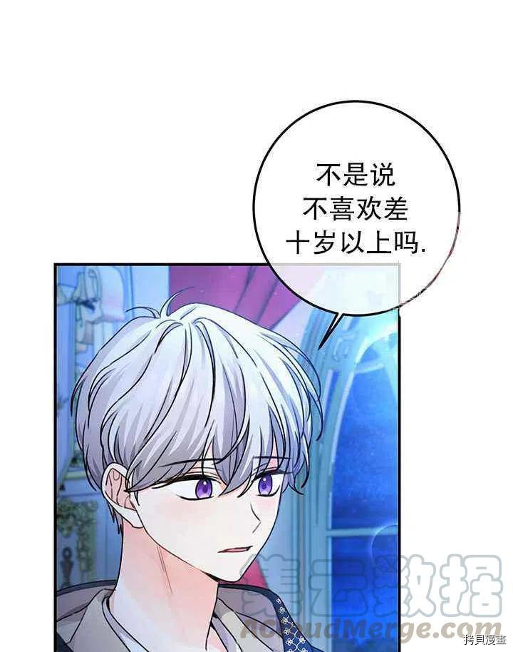 拯救被女主抛弃的反派计划[拷贝漫画]韩漫全集-第37话无删减无遮挡章节图片 
