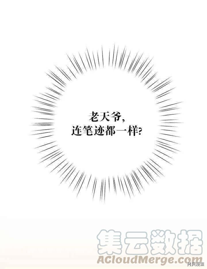 拯救被女主抛弃的反派计划[拷贝漫画]韩漫全集-第37话无删减无遮挡章节图片 