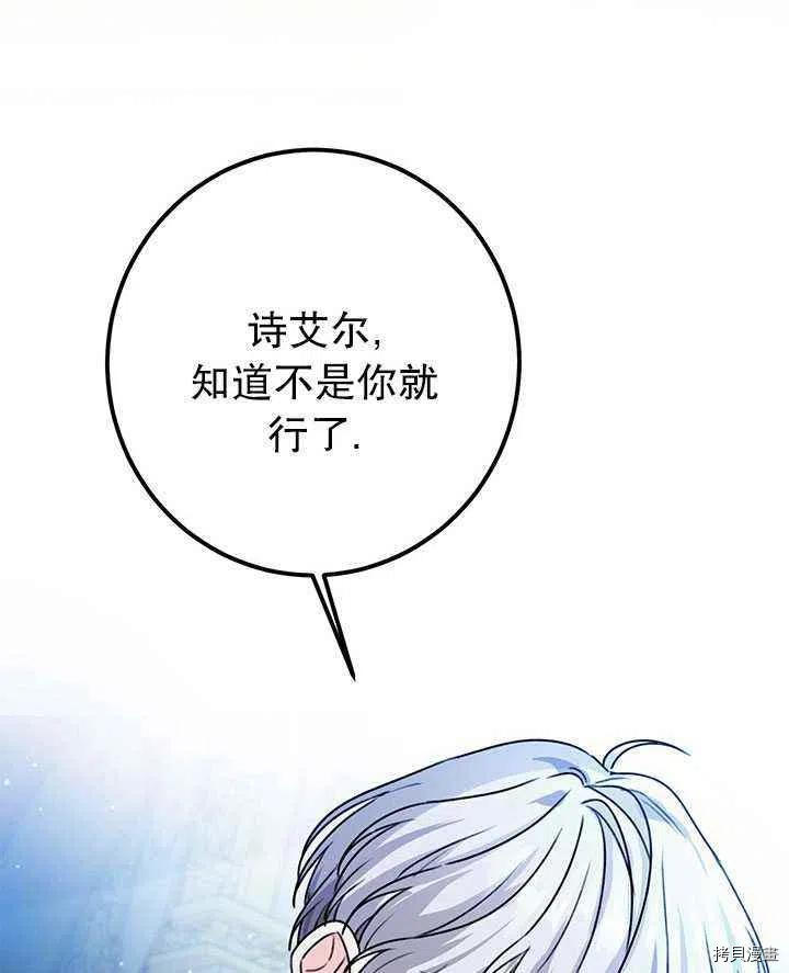 拯救被女主抛弃的反派计划[拷贝漫画]韩漫全集-第37话无删减无遮挡章节图片 