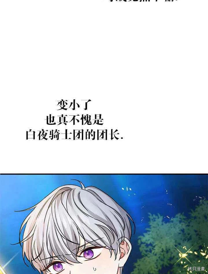 拯救被女主抛弃的反派计划[拷贝漫画]韩漫全集-第41话无删减无遮挡章节图片 