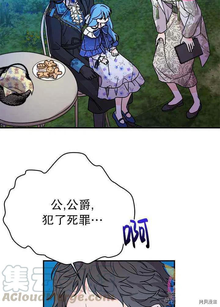 拯救被女主抛弃的反派计划[拷贝漫画]韩漫全集-第41话无删减无遮挡章节图片 