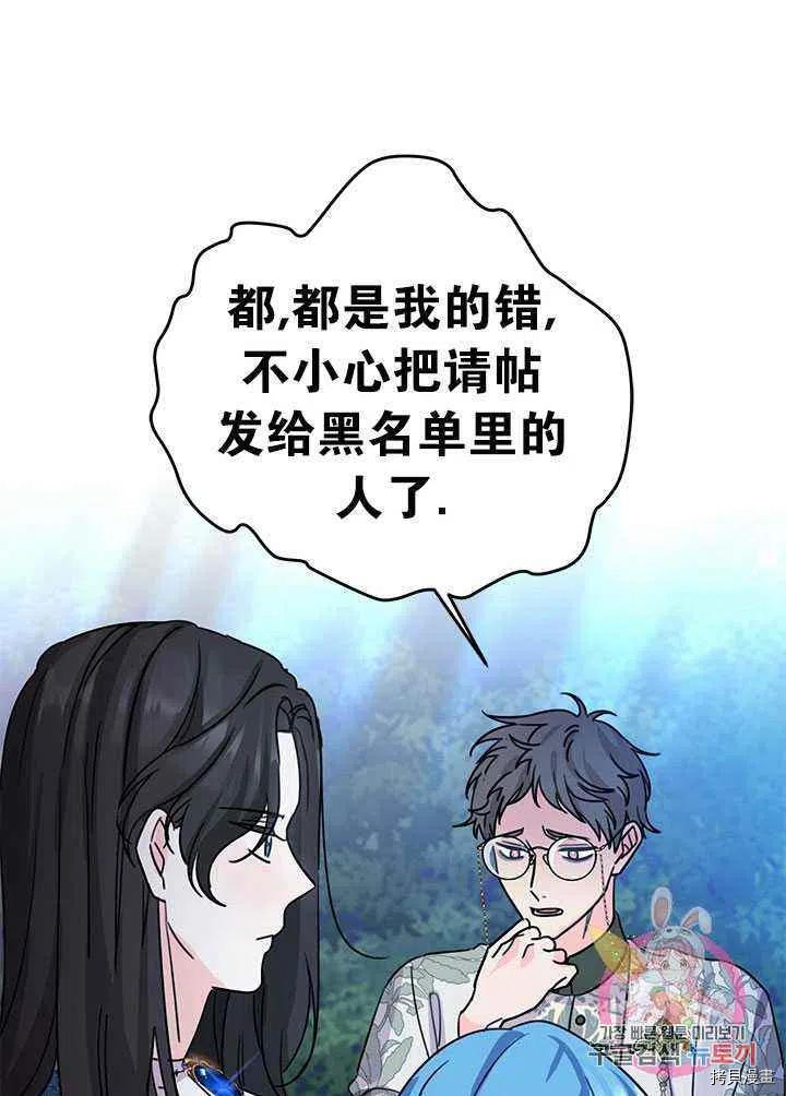 拯救被女主抛弃的反派计划[拷贝漫画]韩漫全集-第41话无删减无遮挡章节图片 
