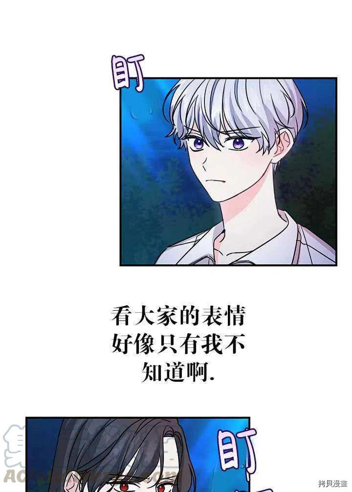 拯救被女主抛弃的反派计划[拷贝漫画]韩漫全集-第41话无删减无遮挡章节图片 