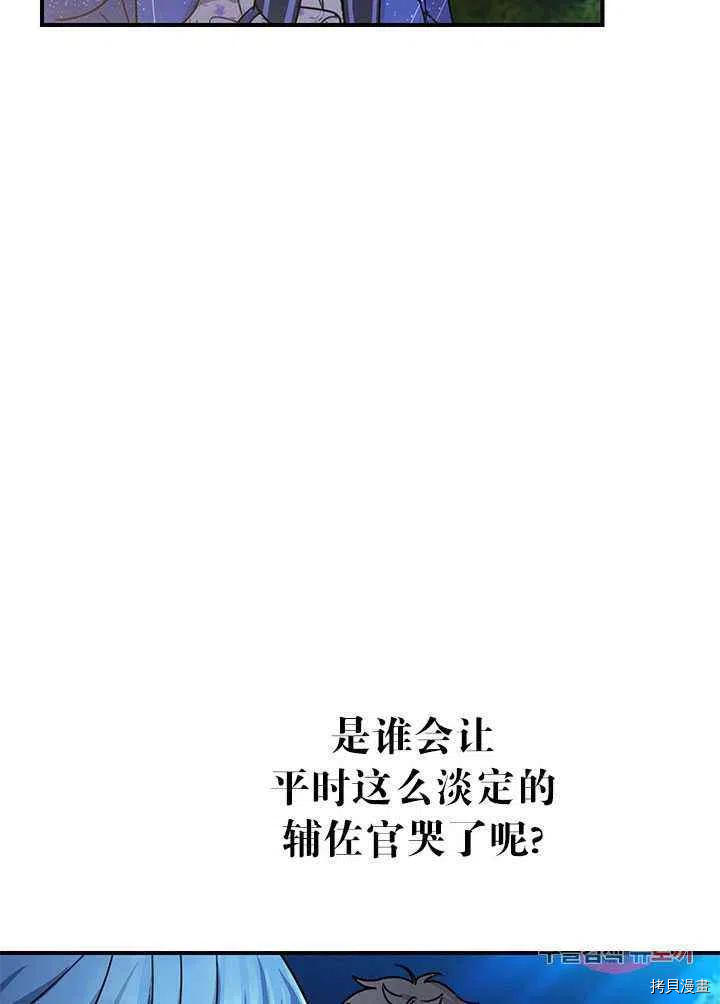 拯救被女主抛弃的反派计划[拷贝漫画]韩漫全集-第41话无删减无遮挡章节图片 