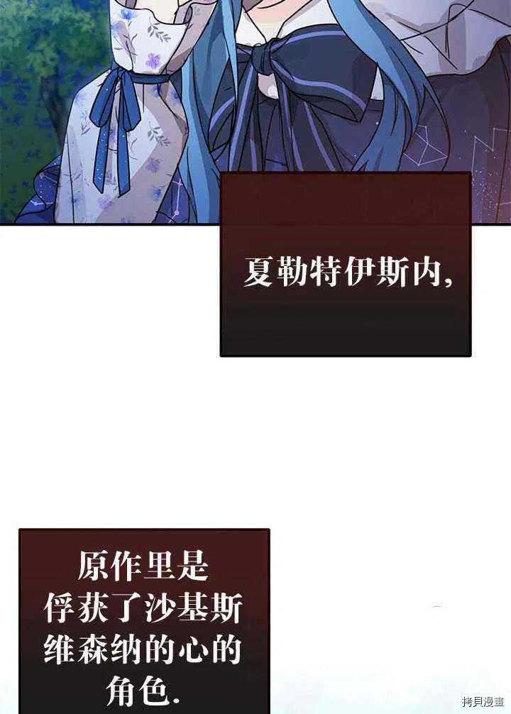 拯救被女主抛弃的反派计划[拷贝漫画]韩漫全集-第41话无删减无遮挡章节图片 