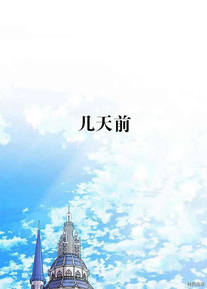 拯救被女主抛弃的反派计划[拷贝漫画]韩漫全集-第41话无删减无遮挡章节图片 