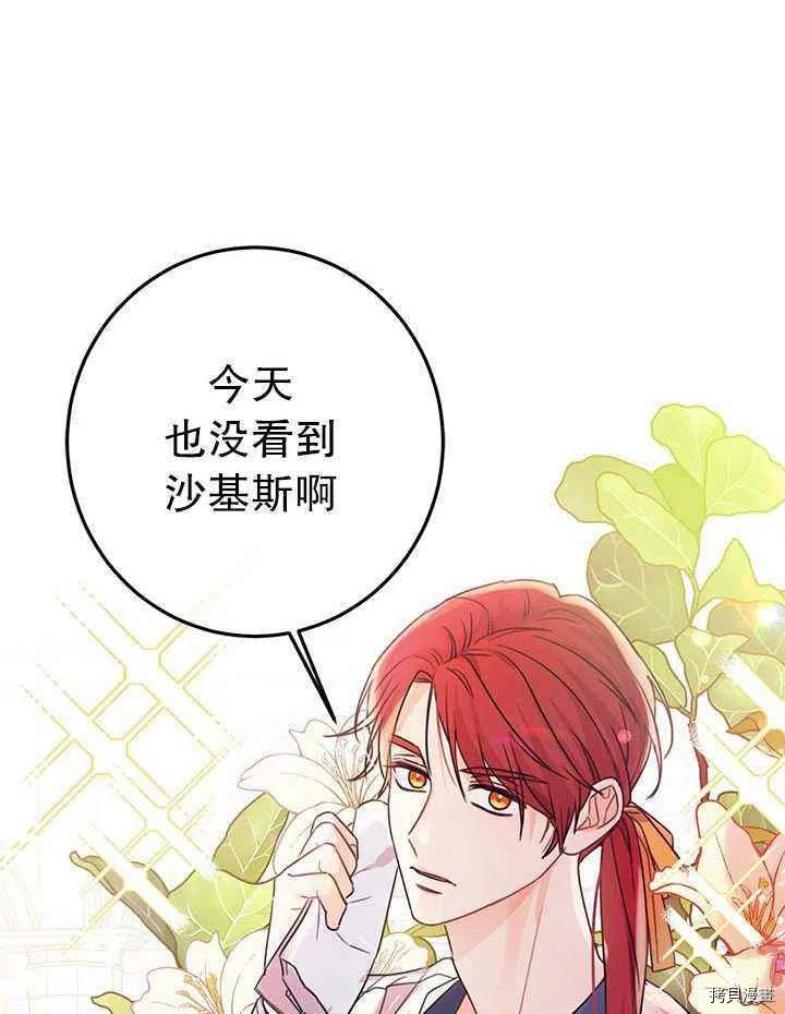 拯救被女主抛弃的反派计划[拷贝漫画]韩漫全集-第41话无删减无遮挡章节图片 