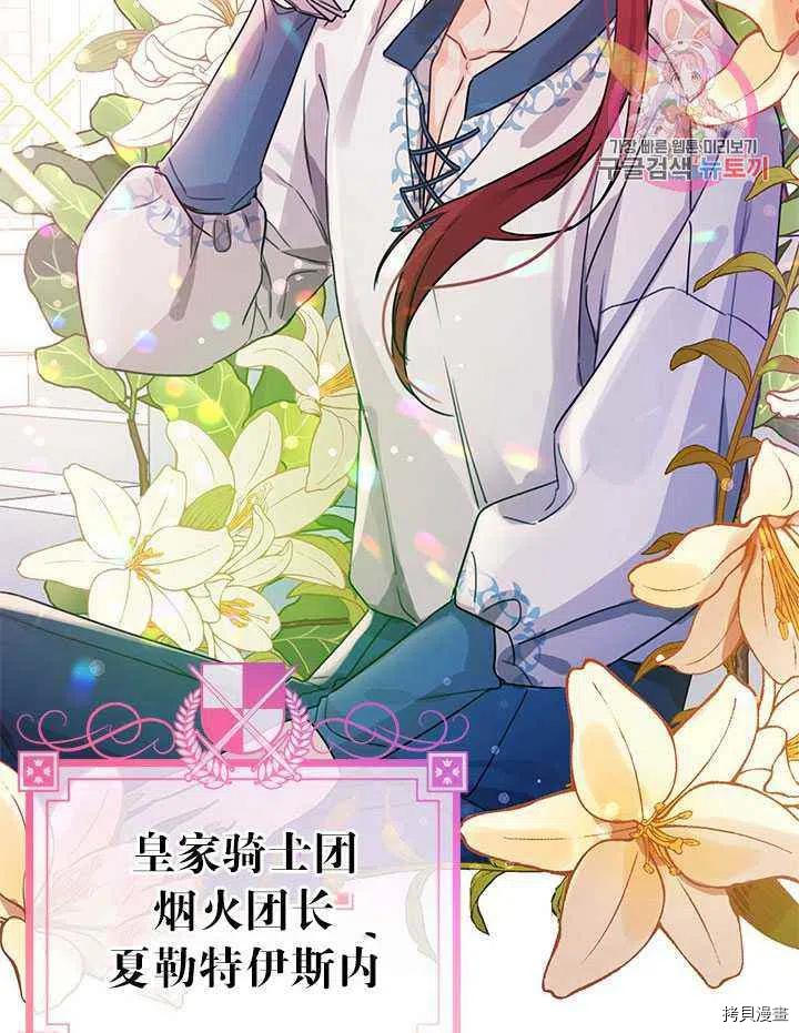 拯救被女主抛弃的反派计划[拷贝漫画]韩漫全集-第41话无删减无遮挡章节图片 