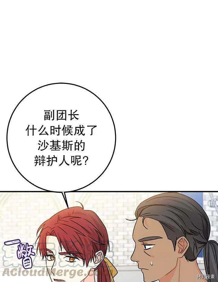 拯救被女主抛弃的反派计划[拷贝漫画]韩漫全集-第41话无删减无遮挡章节图片 