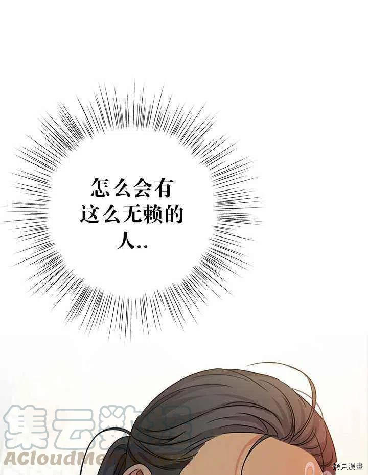 拯救被女主抛弃的反派计划[拷贝漫画]韩漫全集-第41话无删减无遮挡章节图片 