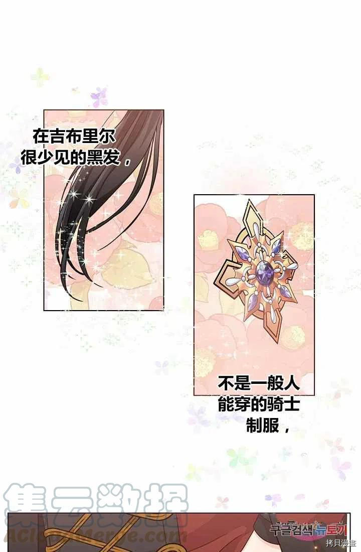 拯救被女主抛弃的反派计划[拷贝漫画]韩漫全集-第4话无删减无遮挡章节图片 