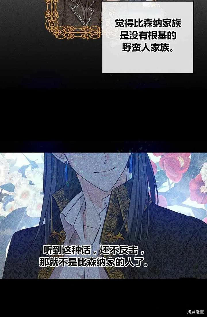 拯救被女主抛弃的反派计划[拷贝漫画]韩漫全集-第4话无删减无遮挡章节图片 