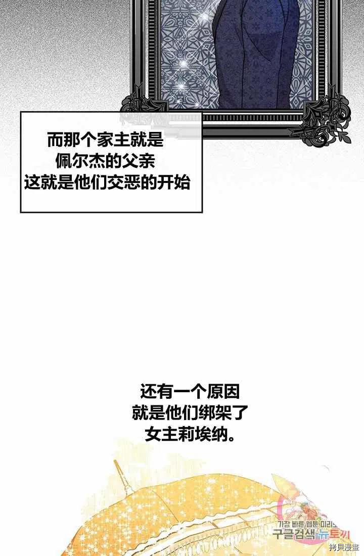 拯救被女主抛弃的反派计划[拷贝漫画]韩漫全集-第4话无删减无遮挡章节图片 