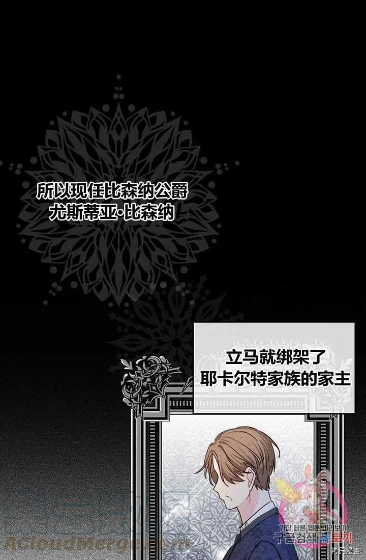 拯救被女主抛弃的反派计划[拷贝漫画]韩漫全集-第4话无删减无遮挡章节图片 