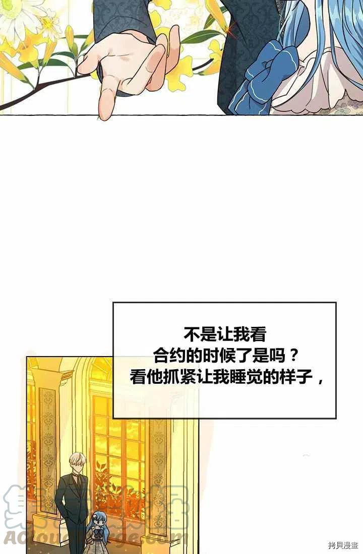 拯救被女主抛弃的反派计划[拷贝漫画]韩漫全集-第4话无删减无遮挡章节图片 