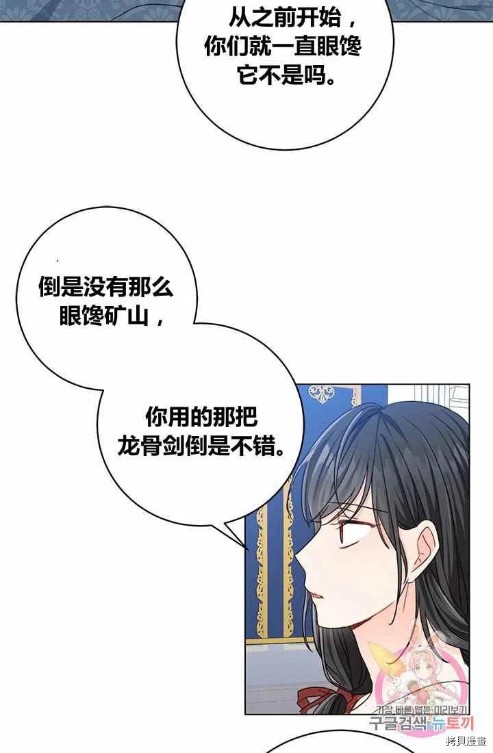 拯救被女主抛弃的反派计划[拷贝漫画]韩漫全集-第4话无删减无遮挡章节图片 