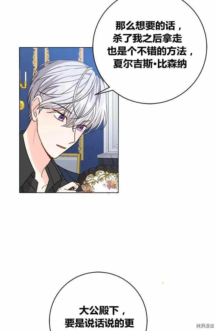 拯救被女主抛弃的反派计划[拷贝漫画]韩漫全集-第4话无删减无遮挡章节图片 