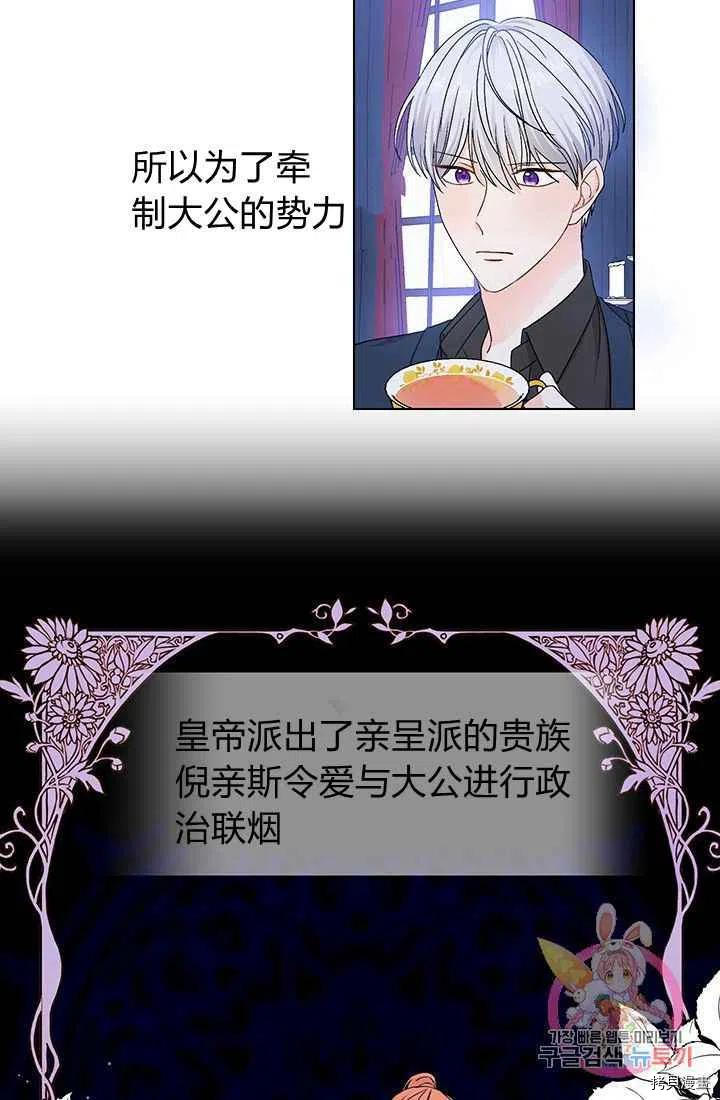拯救被女主抛弃的反派计划[拷贝漫画]韩漫全集-第5话无删减无遮挡章节图片 