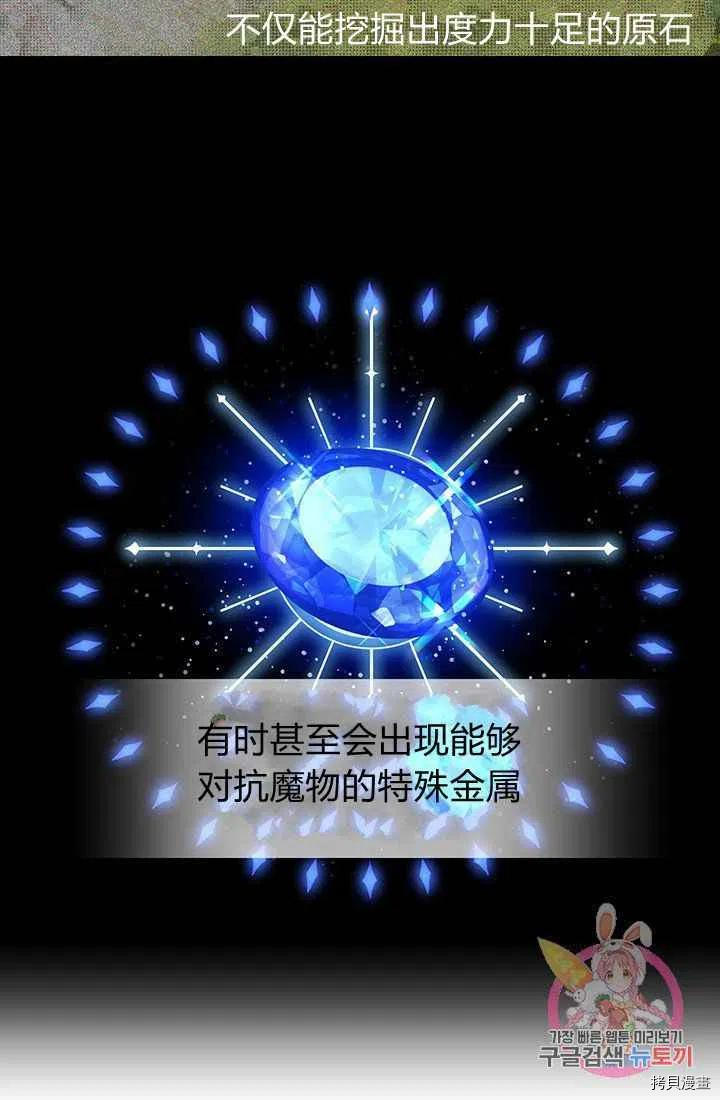 拯救被女主抛弃的反派计划[拷贝漫画]韩漫全集-第5话无删减无遮挡章节图片 