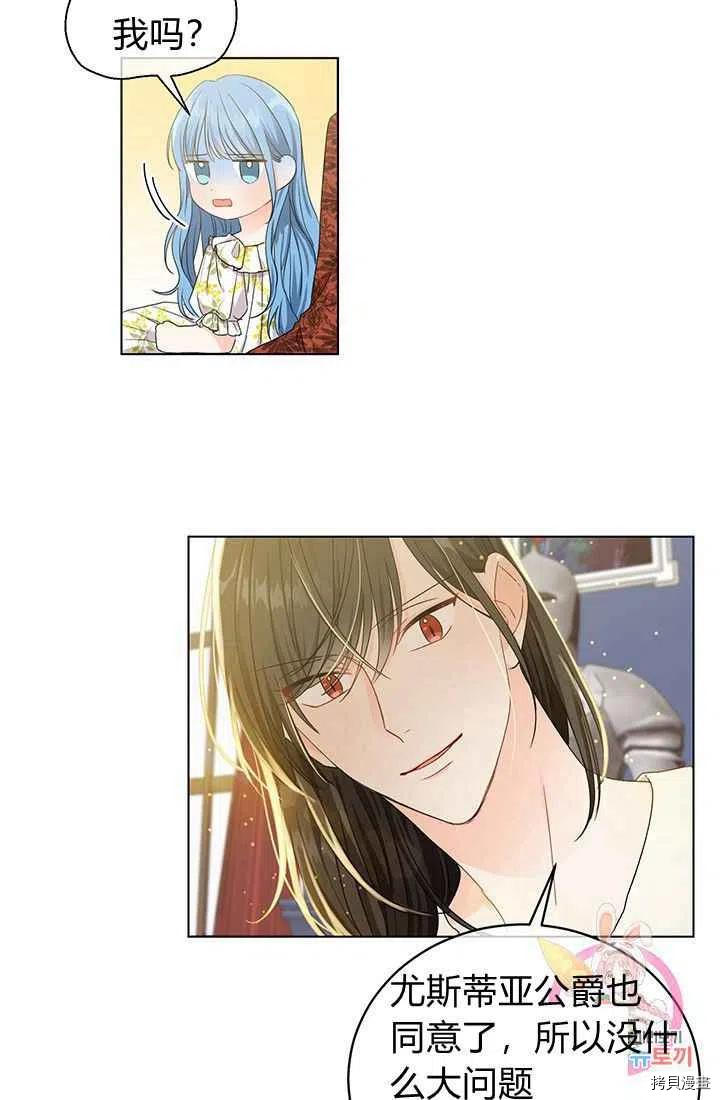 拯救被女主抛弃的反派计划[拷贝漫画]韩漫全集-第5话无删减无遮挡章节图片 