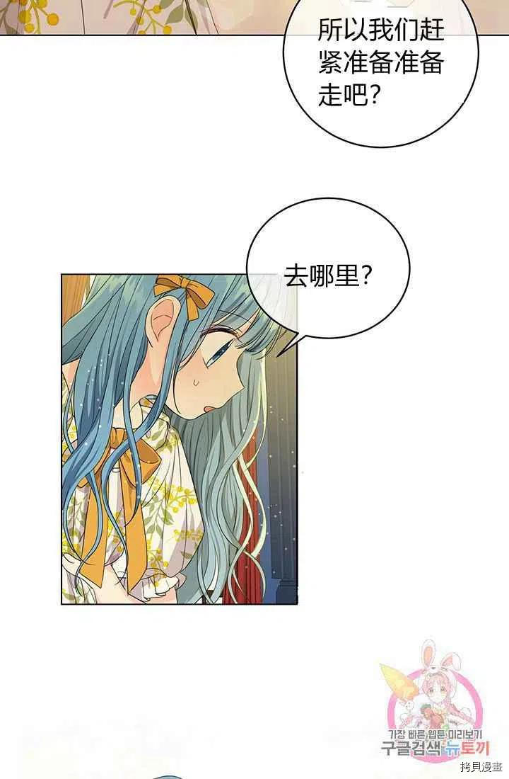 拯救被女主抛弃的反派计划[拷贝漫画]韩漫全集-第5话无删减无遮挡章节图片 