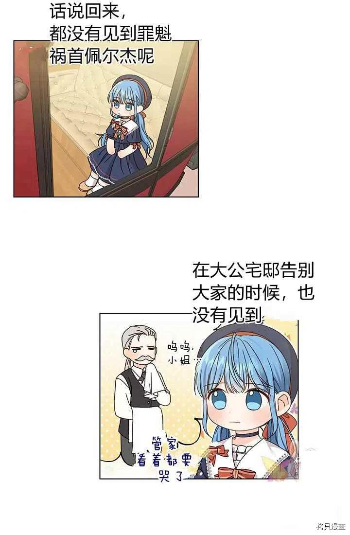 拯救被女主抛弃的反派计划[拷贝漫画]韩漫全集-第6话无删减无遮挡章节图片 
