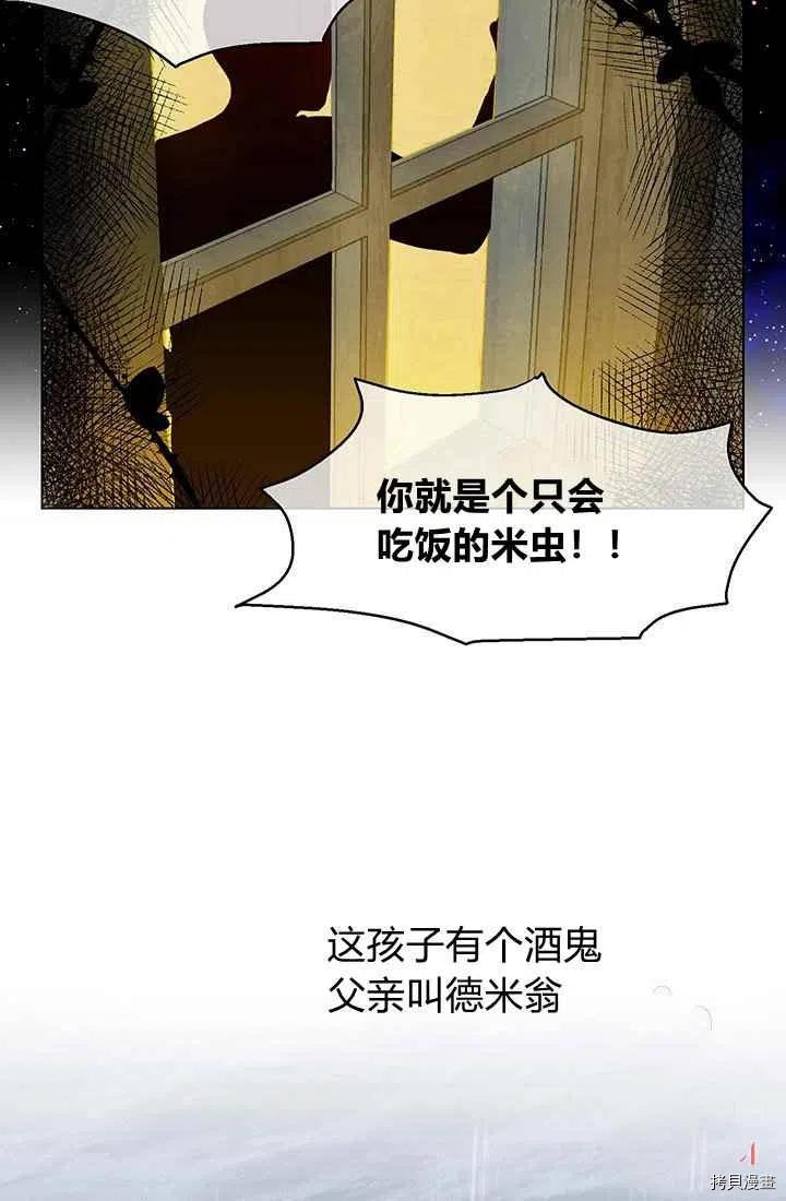 拯救被女主抛弃的反派计划[拷贝漫画]韩漫全集-第6话无删减无遮挡章节图片 