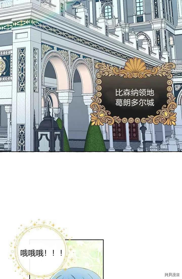 拯救被女主抛弃的反派计划[拷贝漫画]韩漫全集-第7话无删减无遮挡章节图片 