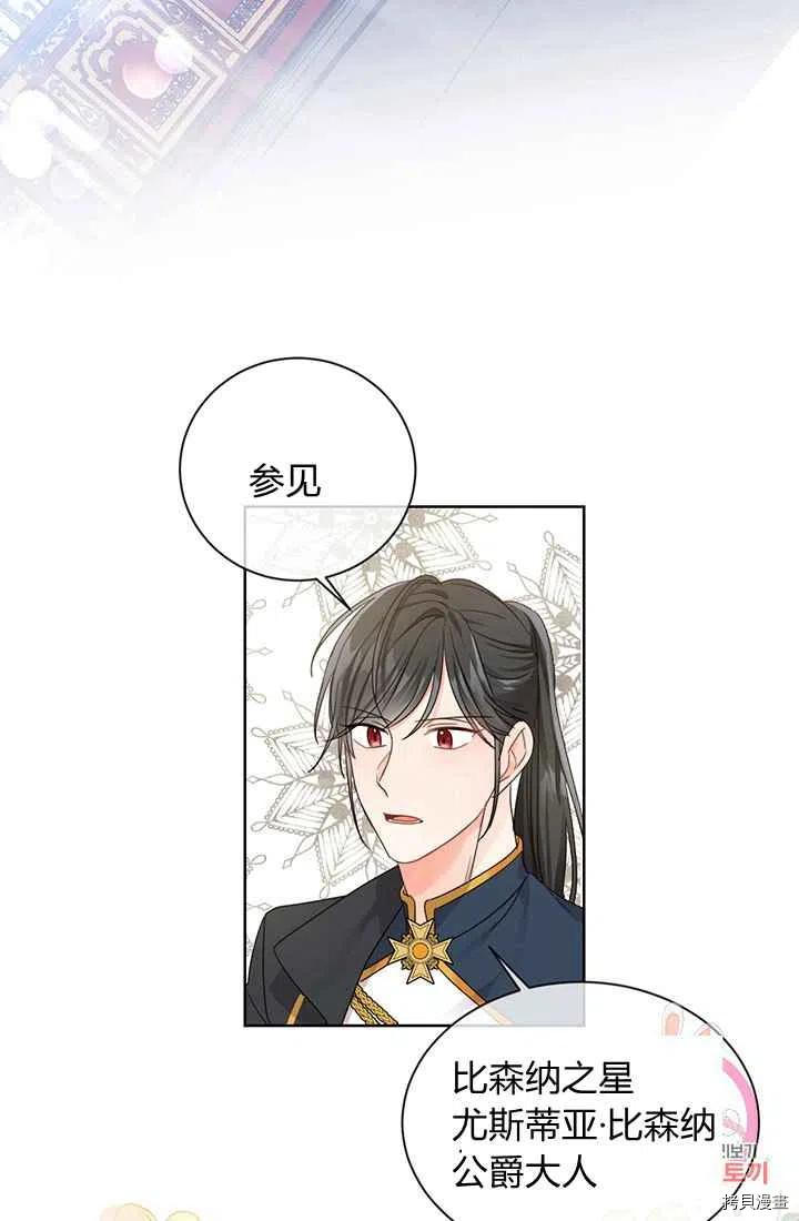 拯救被女主抛弃的反派计划[拷贝漫画]韩漫全集-第7话无删减无遮挡章节图片 