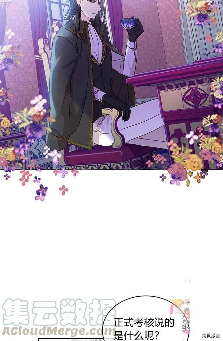 拯救被女主抛弃的反派计划[拷贝漫画]韩漫全集-第7话无删减无遮挡章节图片 