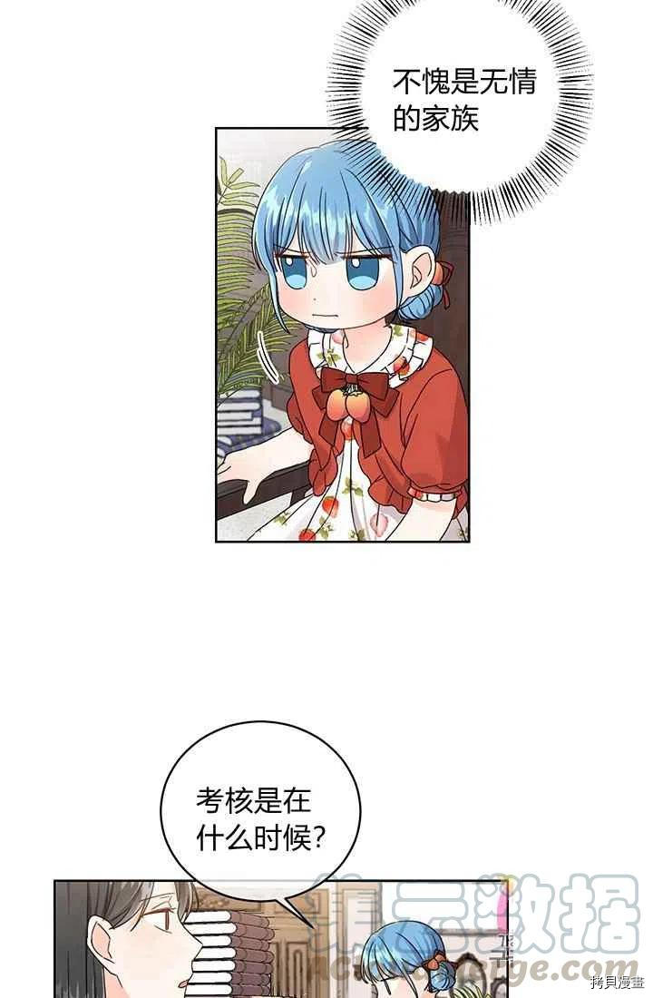 拯救被女主抛弃的反派计划[拷贝漫画]韩漫全集-第8话无删减无遮挡章节图片 