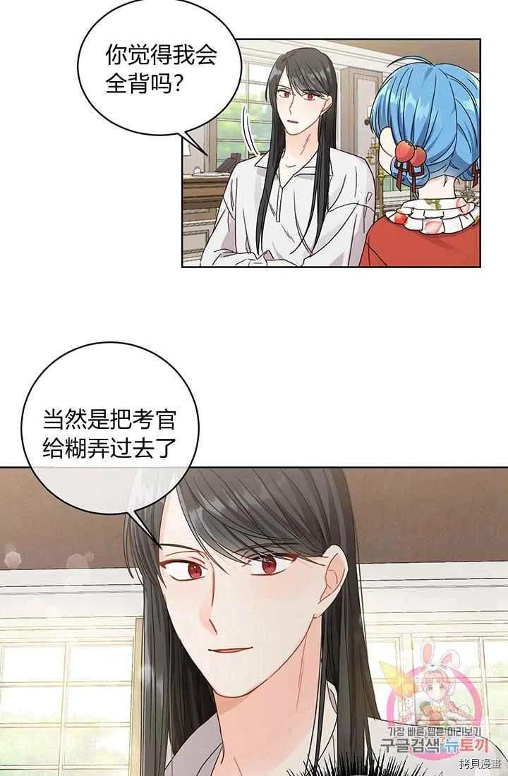 拯救被女主抛弃的反派计划[拷贝漫画]韩漫全集-第8话无删减无遮挡章节图片 
