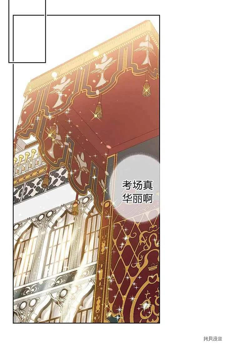 拯救被女主抛弃的反派计划[拷贝漫画]韩漫全集-第8话无删减无遮挡章节图片 