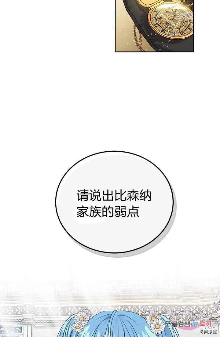拯救被女主抛弃的反派计划[拷贝漫画]韩漫全集-第9话无删减无遮挡章节图片 