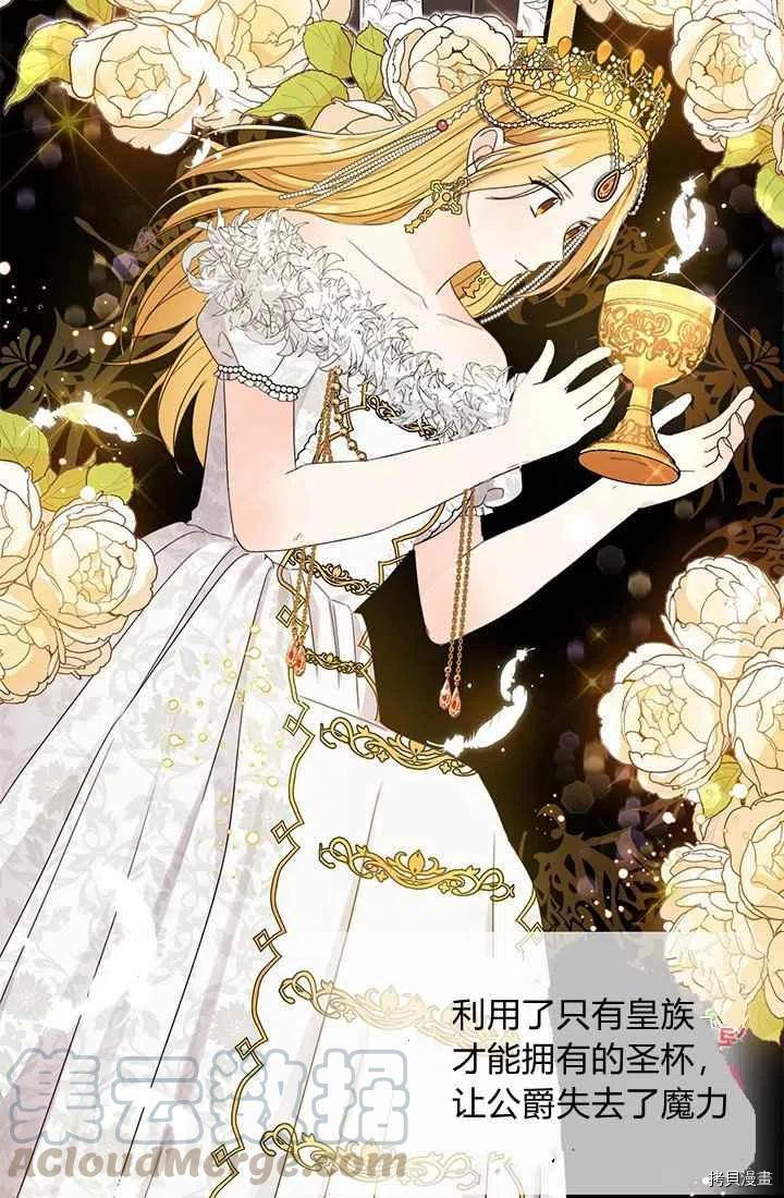 拯救被女主抛弃的反派计划[拷贝漫画]韩漫全集-第9话无删减无遮挡章节图片 