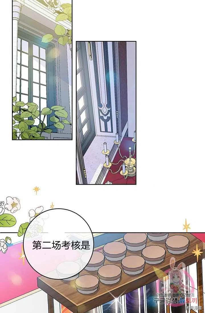 拯救被女主抛弃的反派计划[拷贝漫画]韩漫全集-第9话无删减无遮挡章节图片 