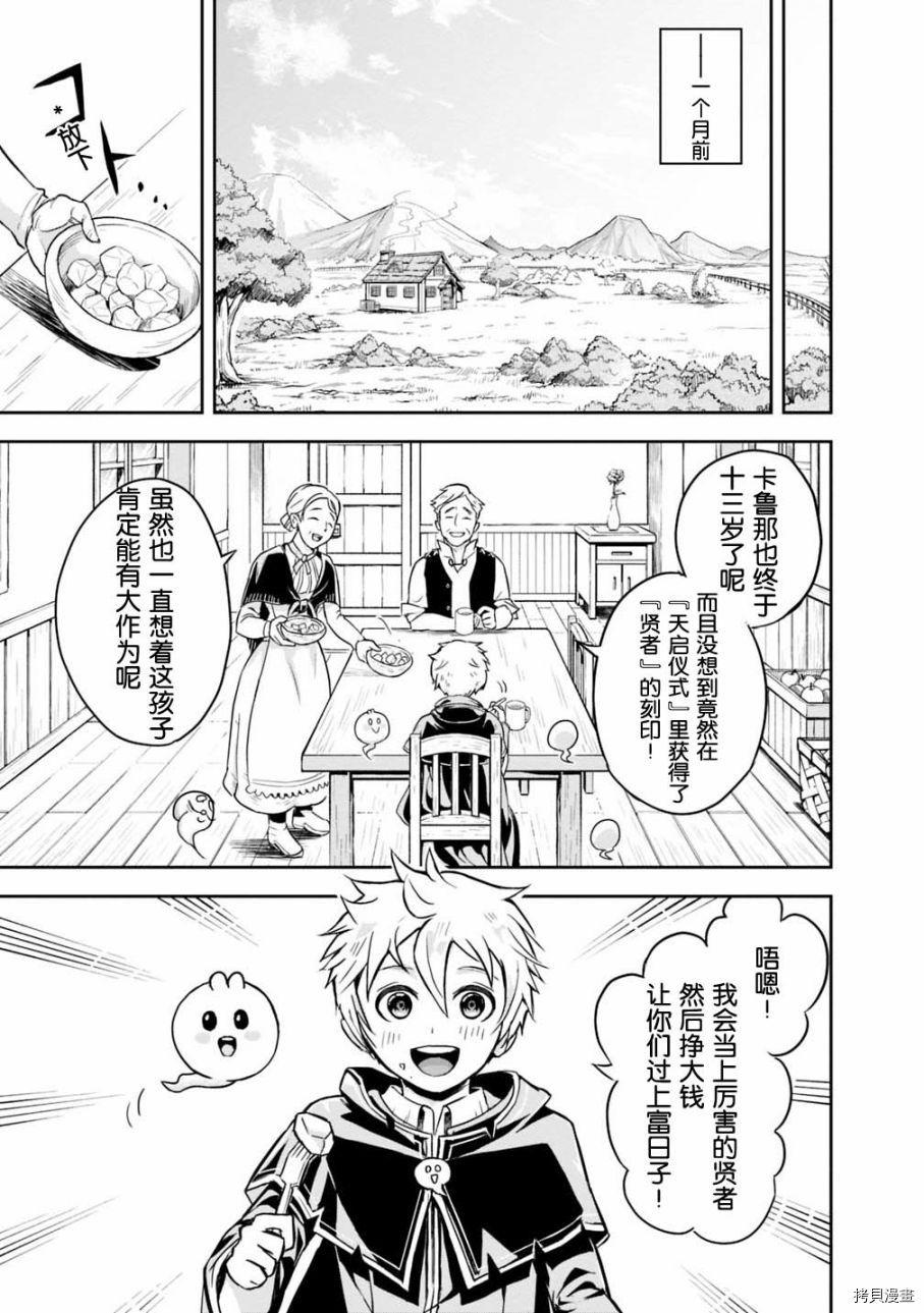 正太贤者失业后[拷贝漫画]韩漫全集-第1.1话无删减无遮挡章节图片 