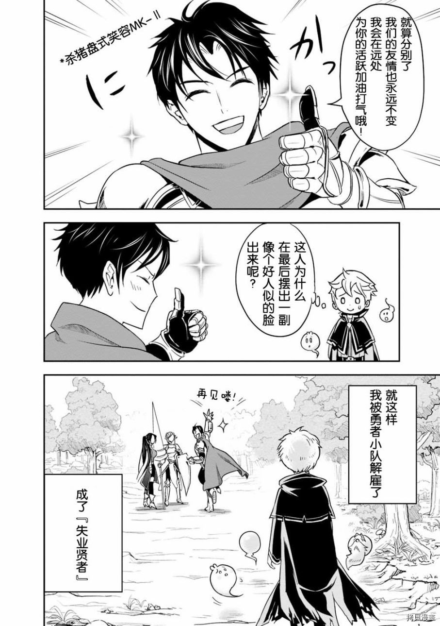 正太贤者失业后[拷贝漫画]韩漫全集-第1.1话无删减无遮挡章节图片 