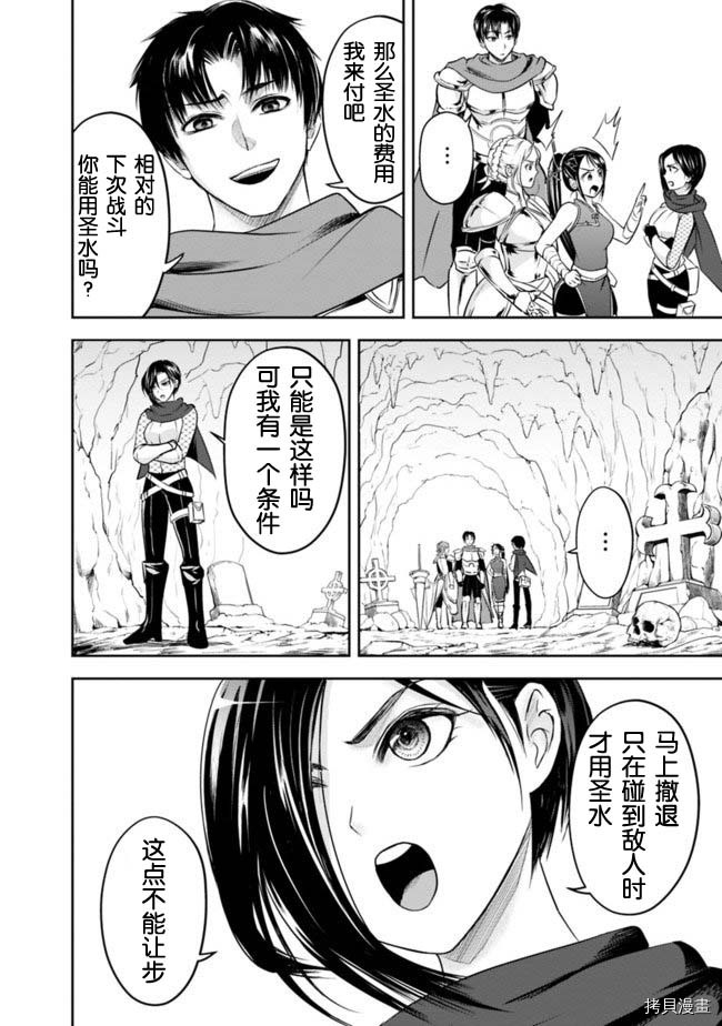 正太贤者失业后[拷贝漫画]韩漫全集-第09话无删减无遮挡章节图片 