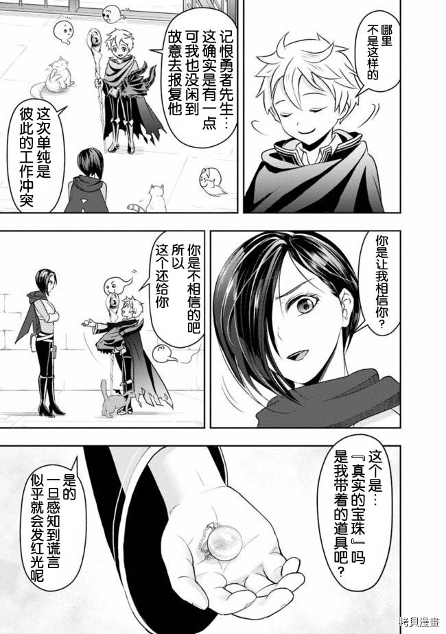正太贤者失业后[拷贝漫画]韩漫全集-第15话无删减无遮挡章节图片 