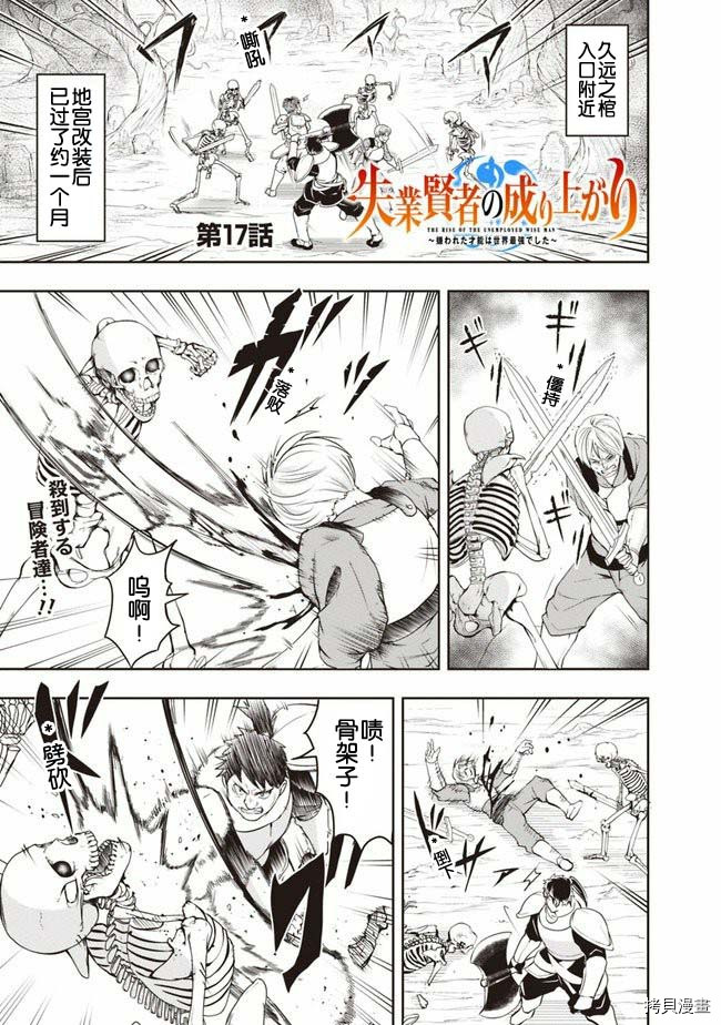 正太贤者失业后[拷贝漫画]韩漫全集-第17话无删减无遮挡章节图片 
