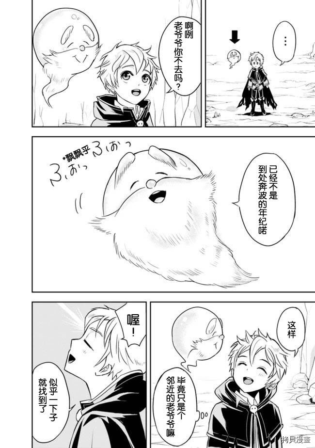正太贤者失业后[拷贝漫画]韩漫全集-第1.2话无删减无遮挡章节图片 