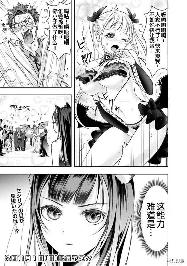 正太贤者失业后[拷贝漫画]韩漫全集-第19话无删减无遮挡章节图片 